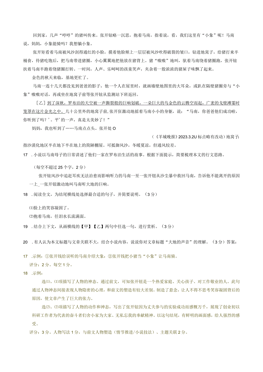 现代文阅读汇编教师版.docx_第2页