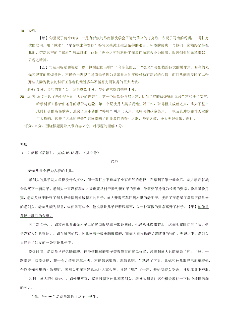 现代文阅读汇编教师版.docx_第3页