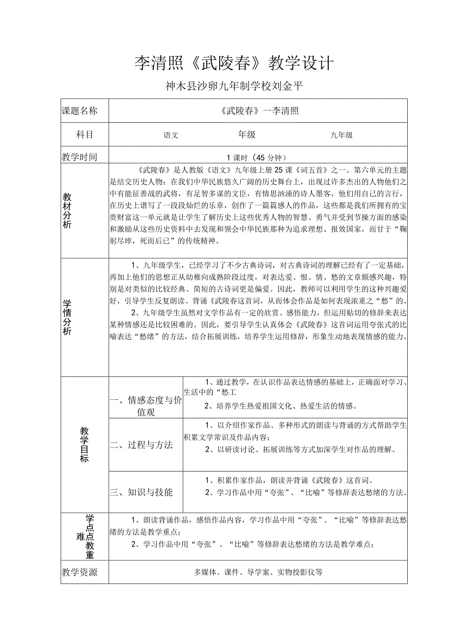 李清照《武陵春》教学设计.docx_第1页