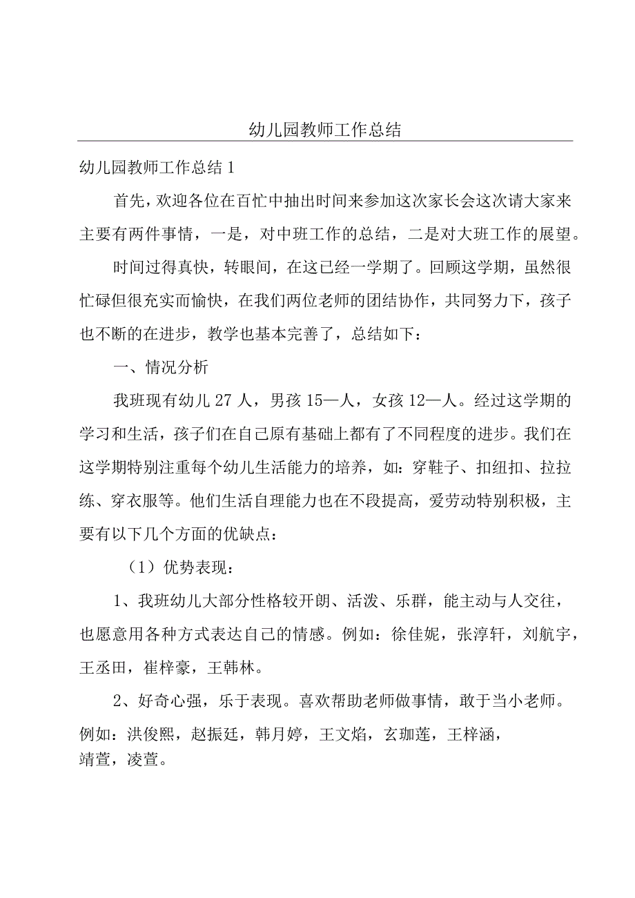 幼儿园教师工作总结.docx_第1页