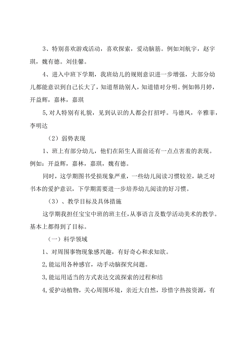 幼儿园教师工作总结.docx_第2页