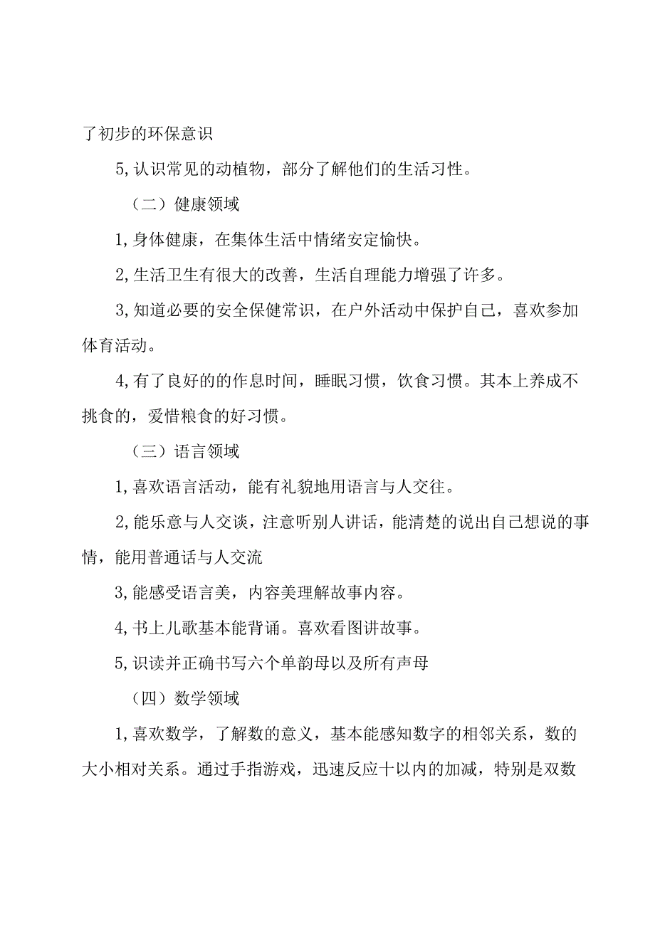 幼儿园教师工作总结.docx_第3页