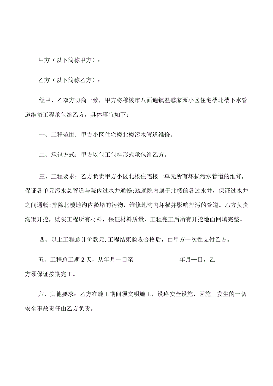 通用版下水管道维修承包合同样本(8篇).docx_第1页