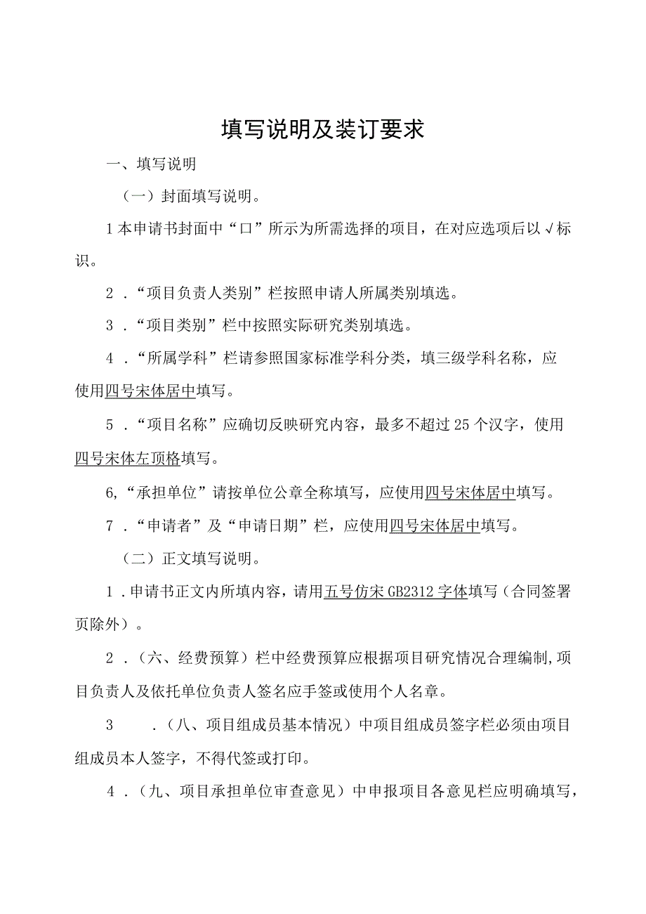 评审吉林省卫生健康科技能力提升项目申请书任务书.docx_第2页