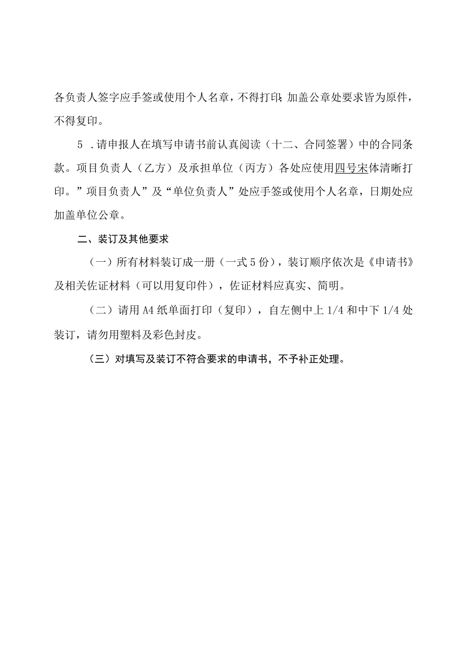 评审吉林省卫生健康科技能力提升项目申请书任务书.docx_第3页