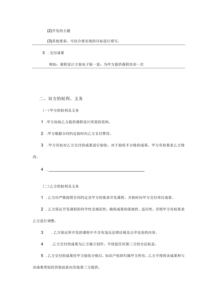 课程设计合同书.docx_第2页