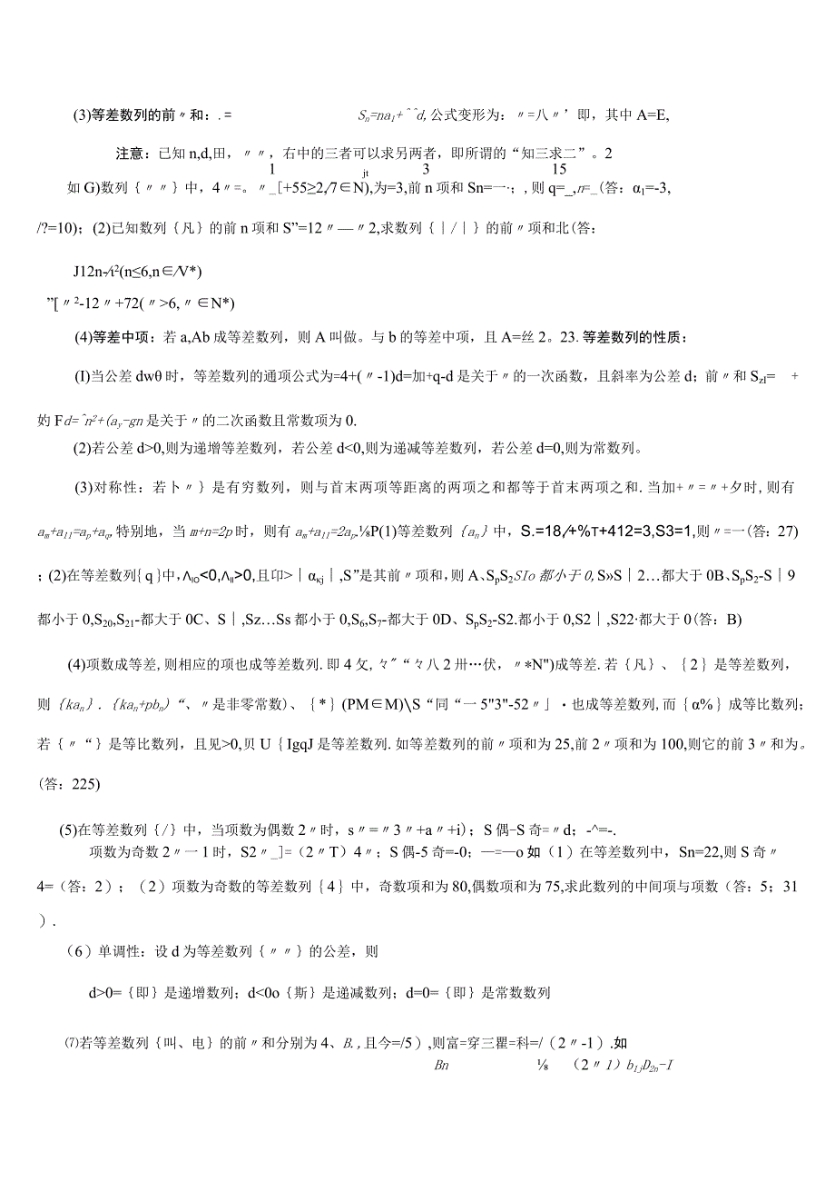 数列复习基本知识点及经典结论总结+练习题.docx_第2页