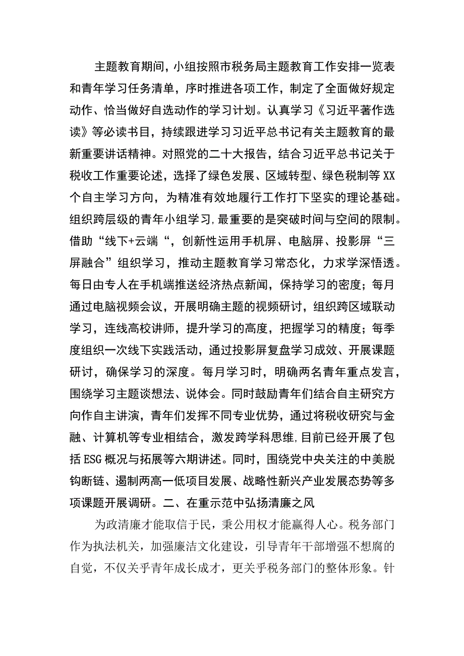 市税务局关于机关青年干部主题教育开展情况的汇报.docx_第2页