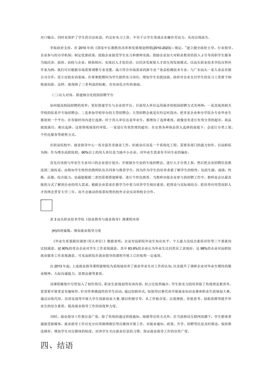 粤东高职毕业生就业情况调查与研究——以汕头职业技术学院2015届毕业生为例.docx_第3页