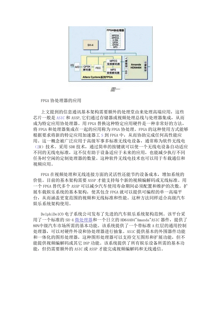 目前Altera的Cyclone系列低成本FPGA在价格方面极具竞争性.docx_第2页