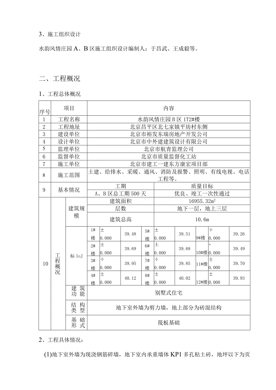 砌体施工方案.docx_第2页