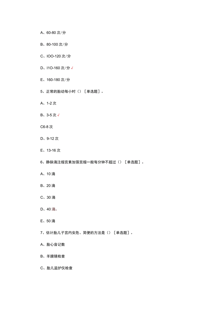 缩宫素引产相关相关知识考核试题及答案.docx_第2页