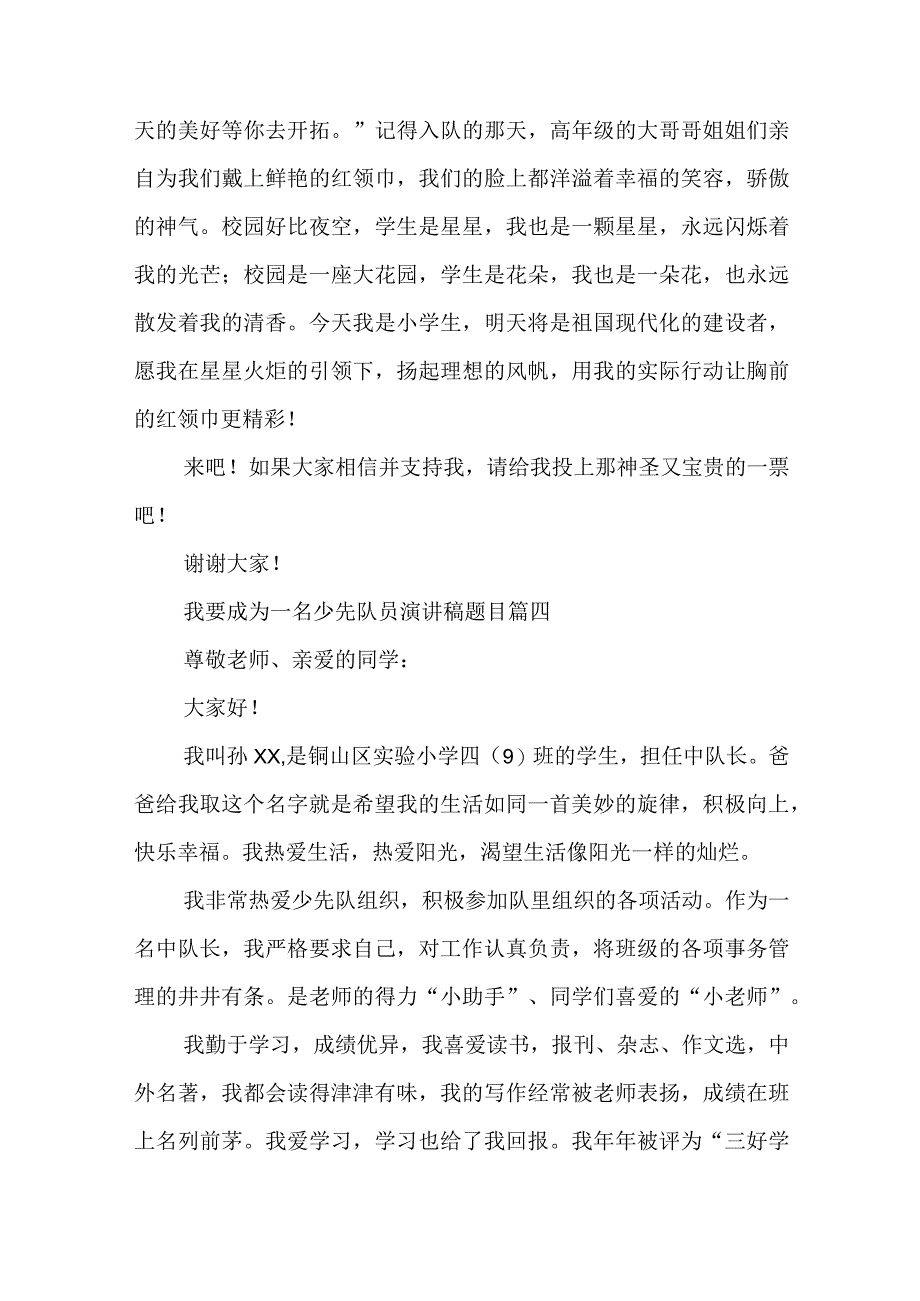 我要成为一名少先队员演讲稿题目(13篇).docx_第3页