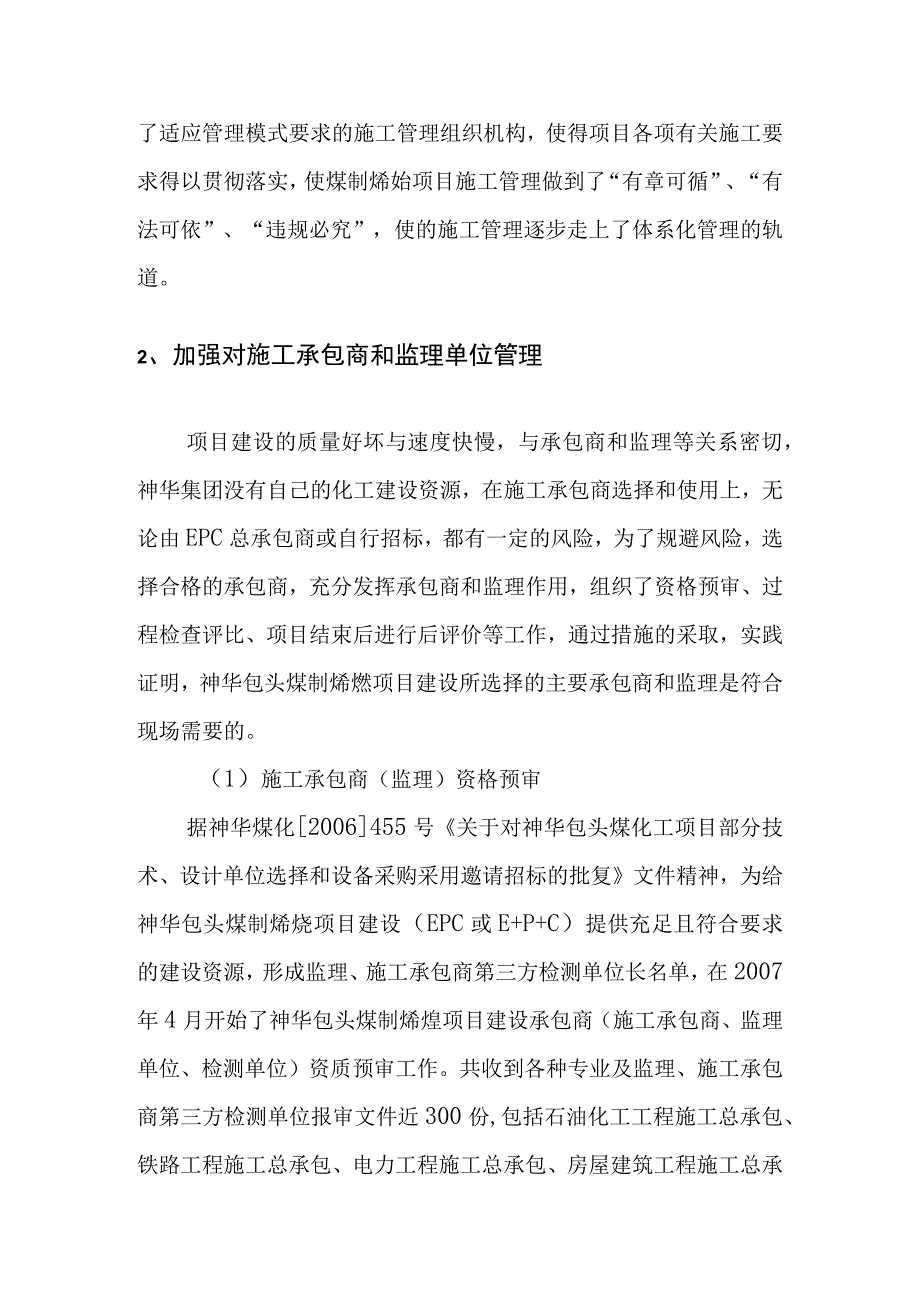 煤制烯烃示范工程项目施工管理方案.docx_第2页