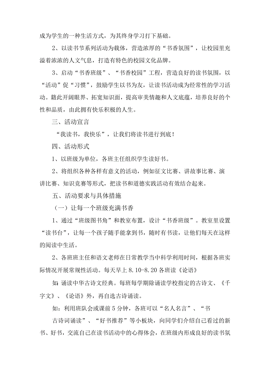 新教育实验营造书香校园实施方案(5篇).docx_第3页