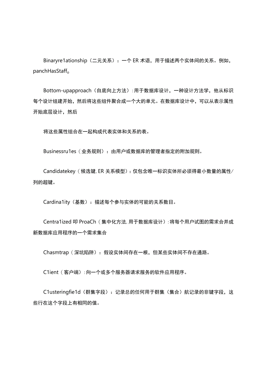 数据库中常用的英文单词.docx_第2页