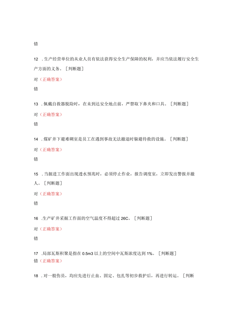 煤炭安全管理人员考试试题4.docx_第3页