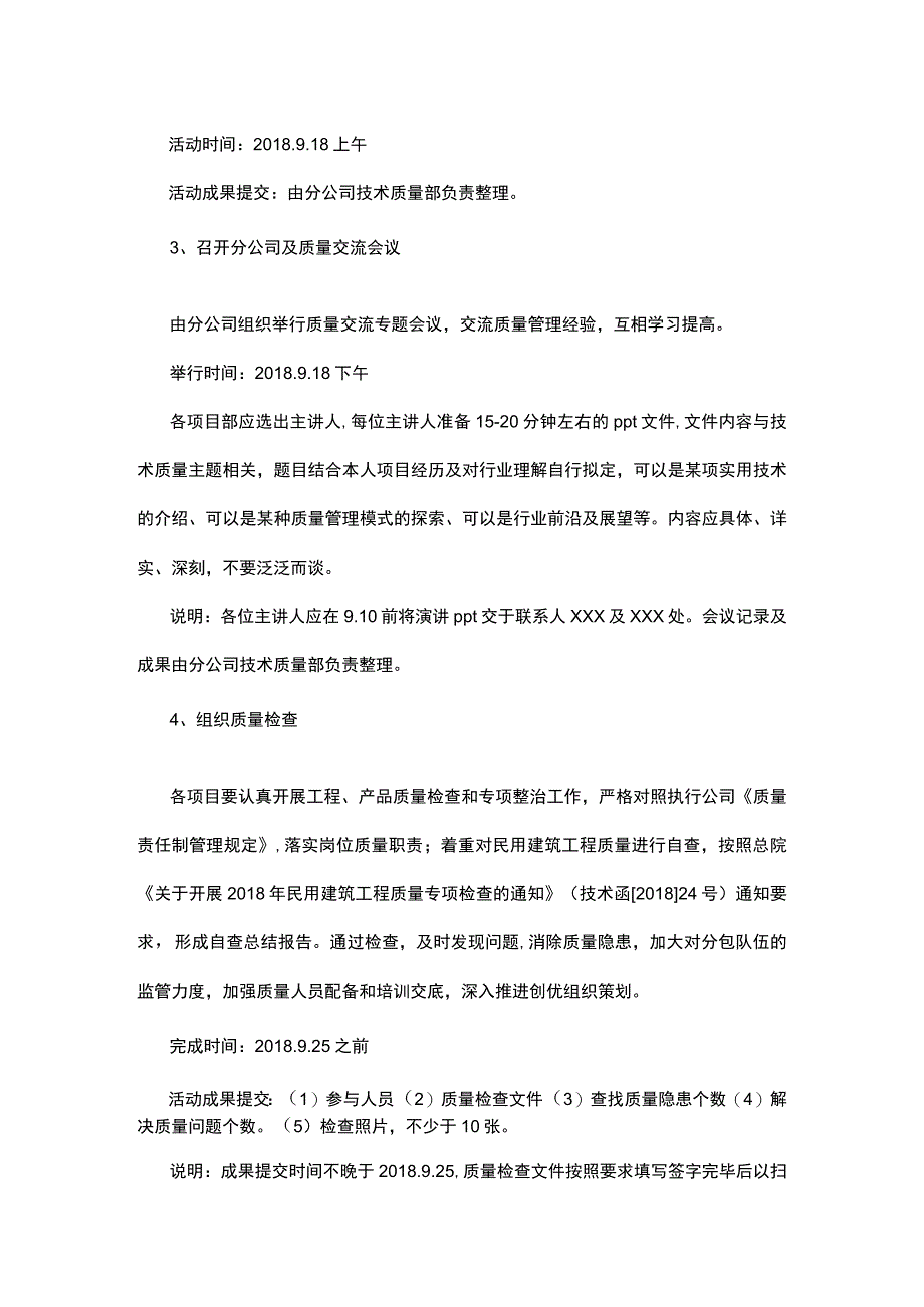 质量月活动方案（共5篇）.docx_第2页