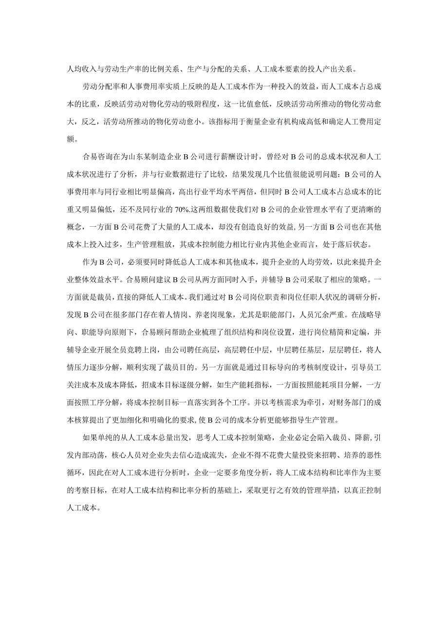 控制成本用人成本分析.docx_第3页