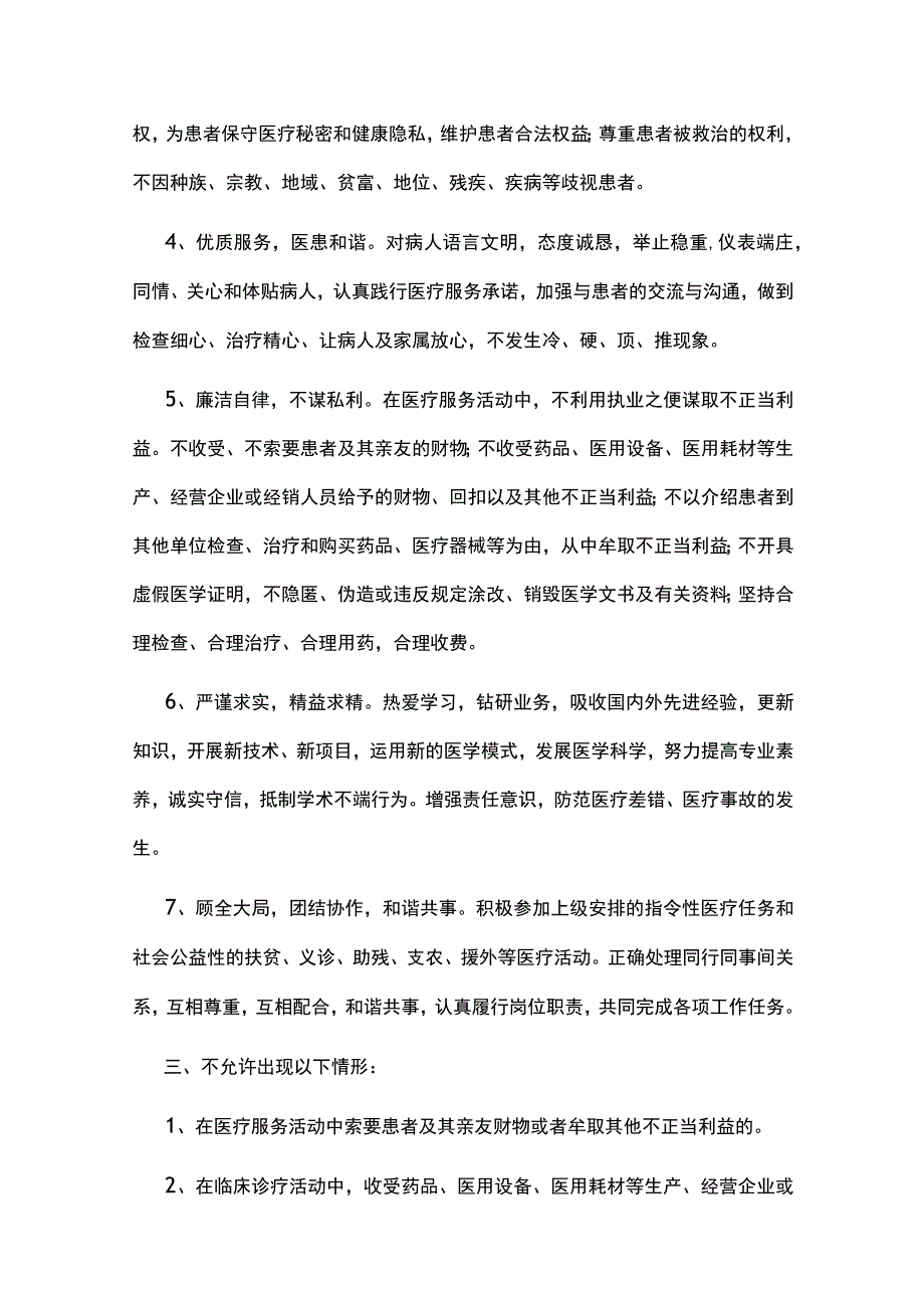 泌尿外科医德医风建设管理办法（五篇模版）.docx_第2页