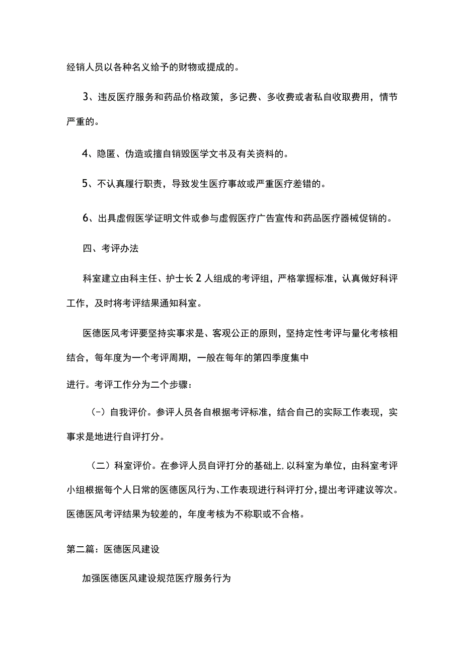 泌尿外科医德医风建设管理办法（五篇模版）.docx_第3页