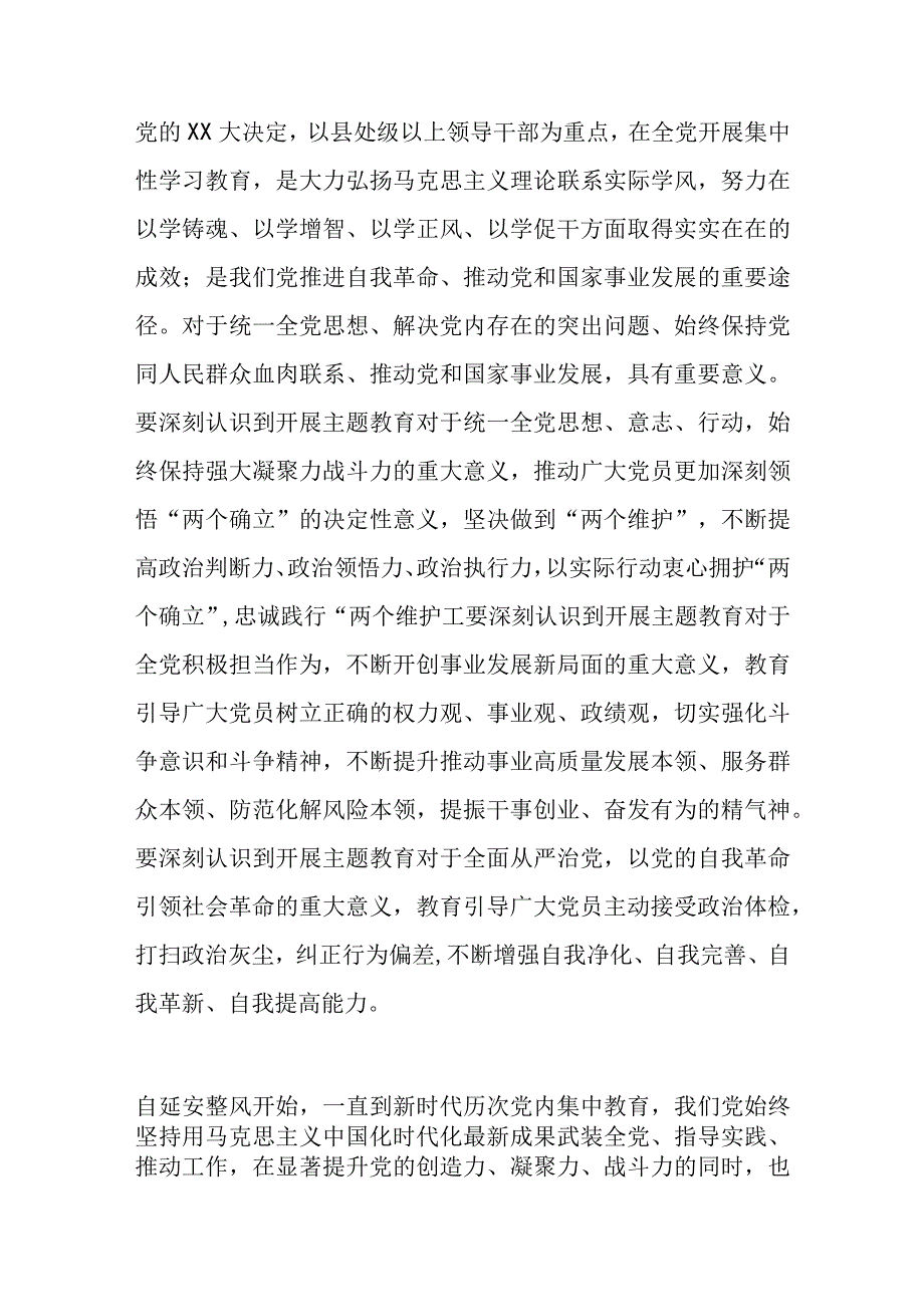 有关第二批学习贯彻2023年主题教育动员讲话.docx_第2页