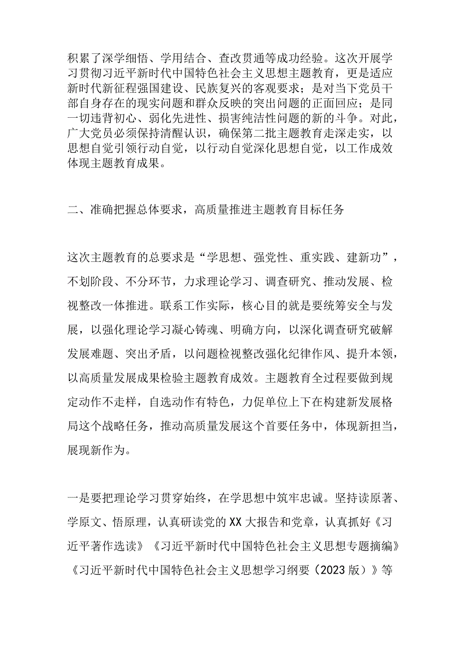 有关第二批学习贯彻2023年主题教育动员讲话.docx_第3页