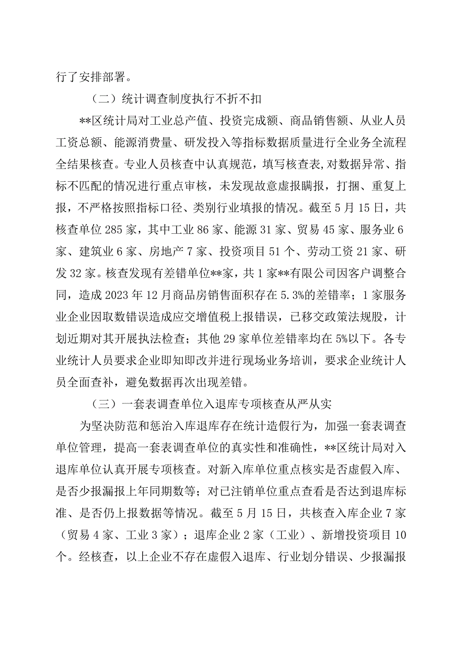 统计造假专项治理自查自纠工作报告.docx_第2页