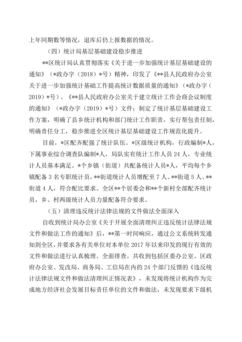 统计造假专项治理自查自纠工作报告.docx_第3页