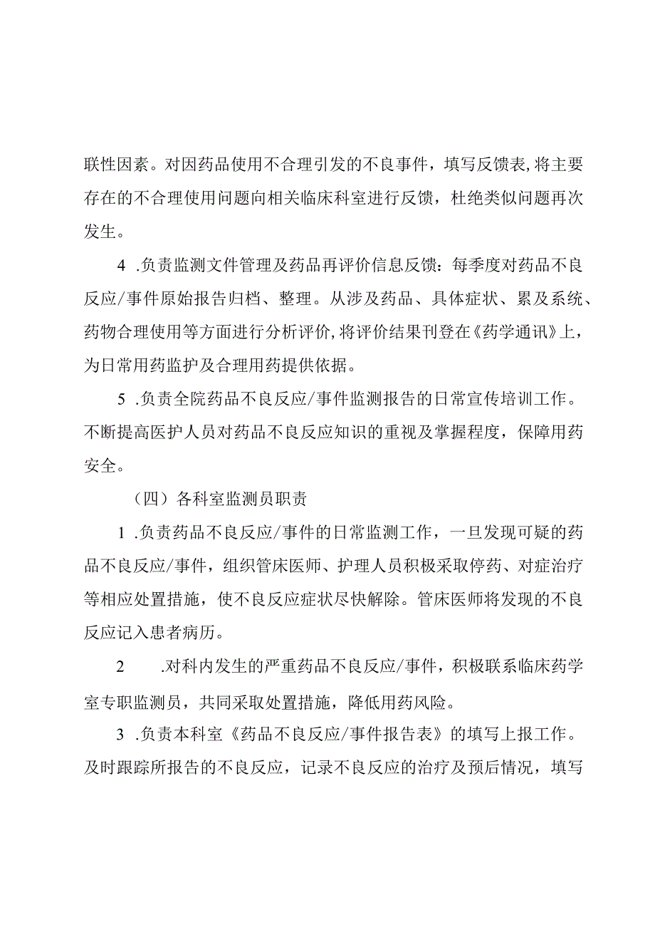 药品不良反应与药害事件监测报告管理制度.docx_第3页