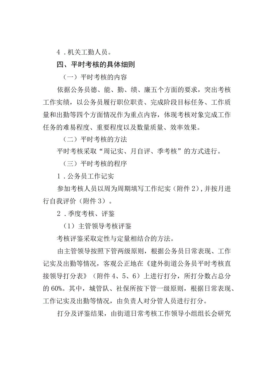 某某街道公务员平时考核实施办法.docx_第2页