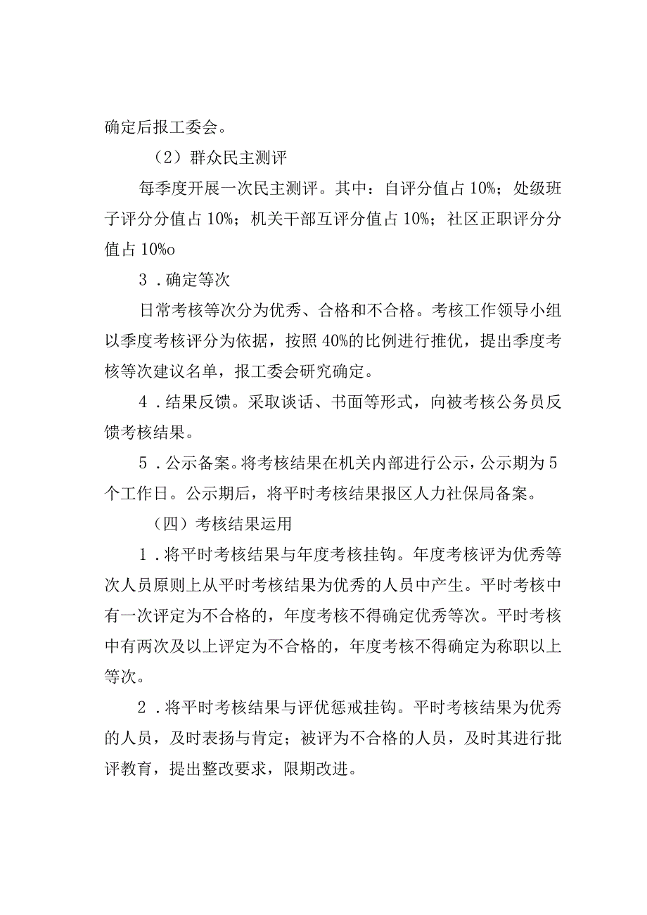 某某街道公务员平时考核实施办法.docx_第3页