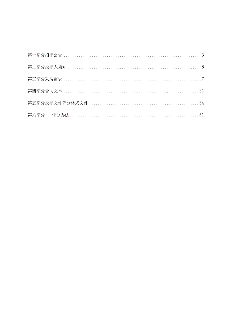 旅游健康公共实训基地建设项目—钢琴实训项目招标文件.docx_第2页