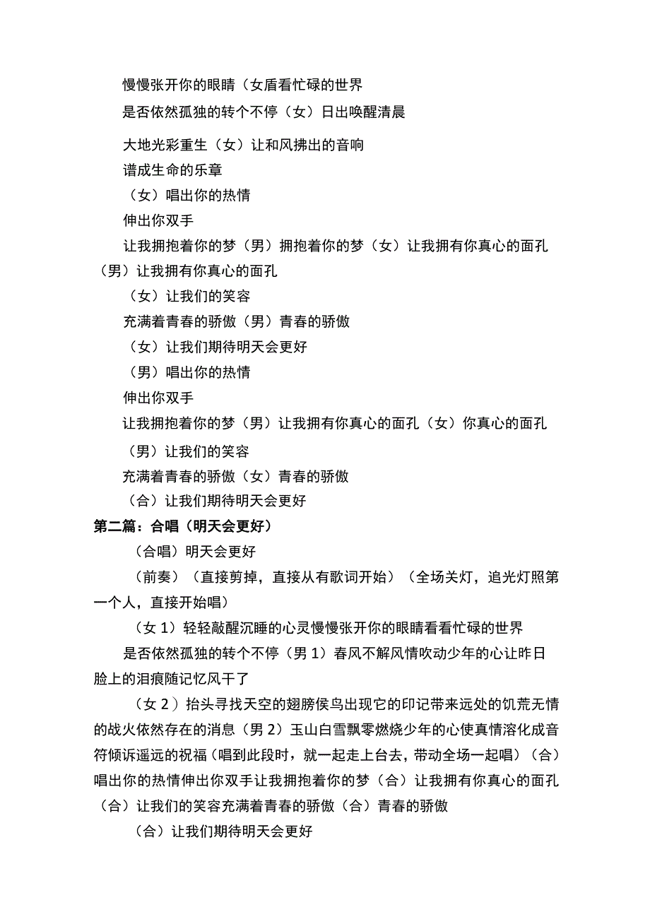 明天会更好（男女合唱歌词）.docx_第2页