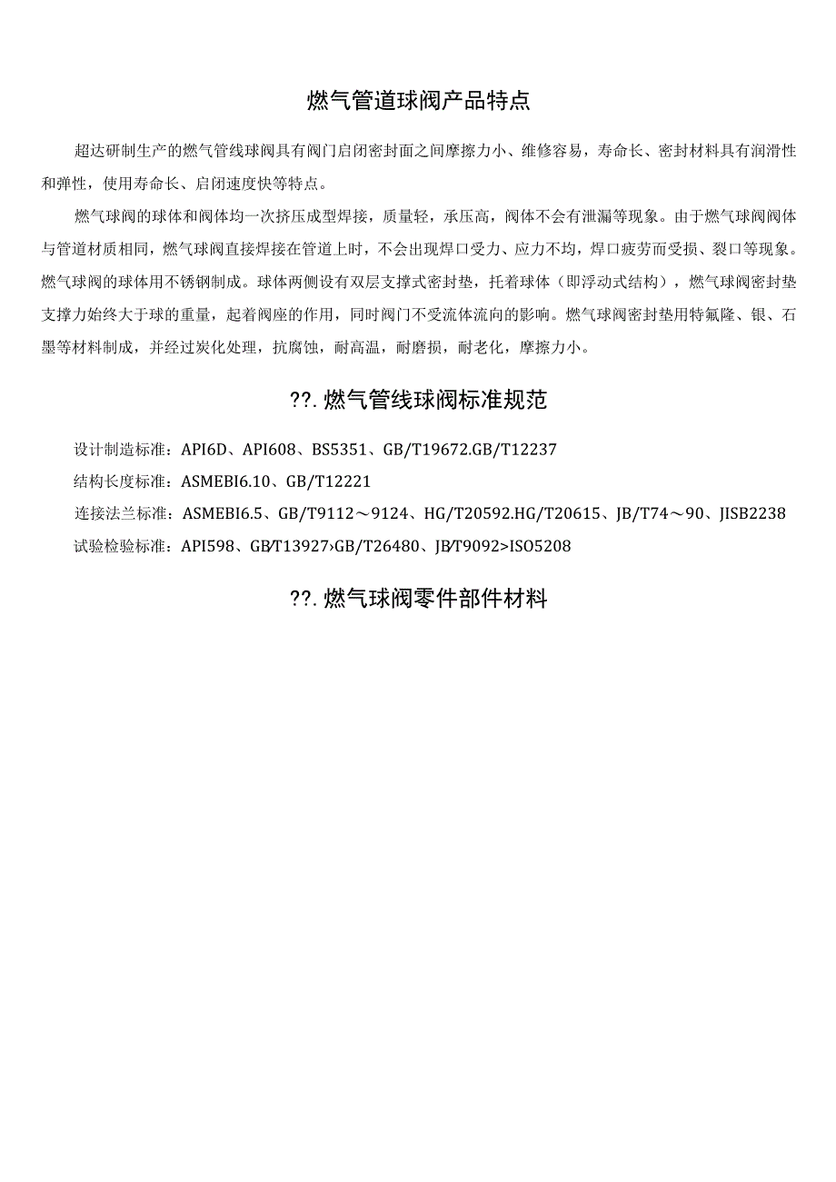 燃气管线球阀手册.docx_第2页