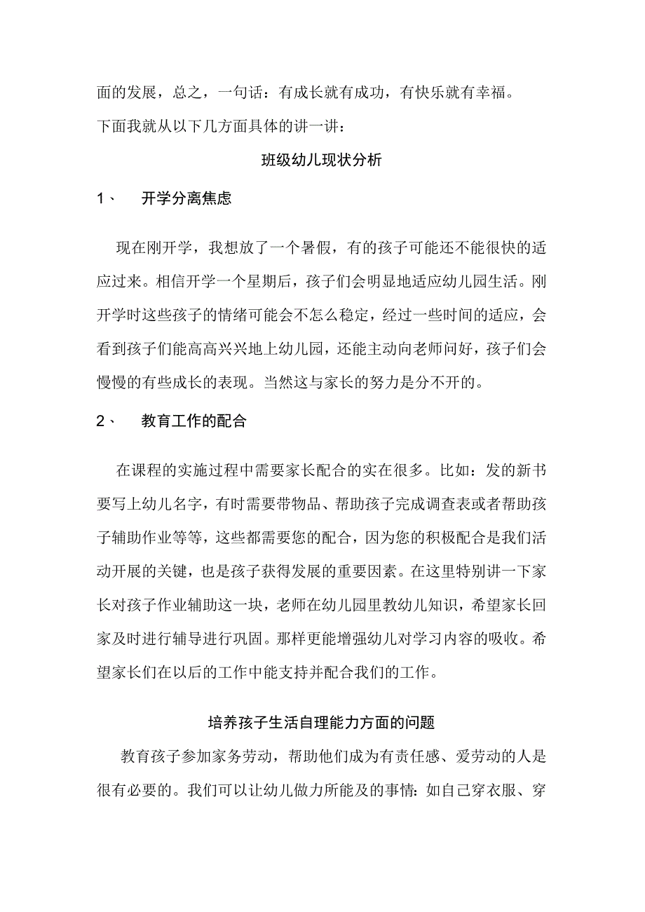 幼儿园中班家长会发言稿.docx_第2页