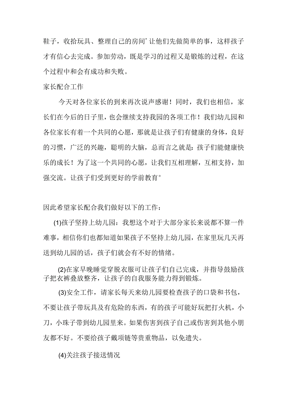 幼儿园中班家长会发言稿.docx_第3页