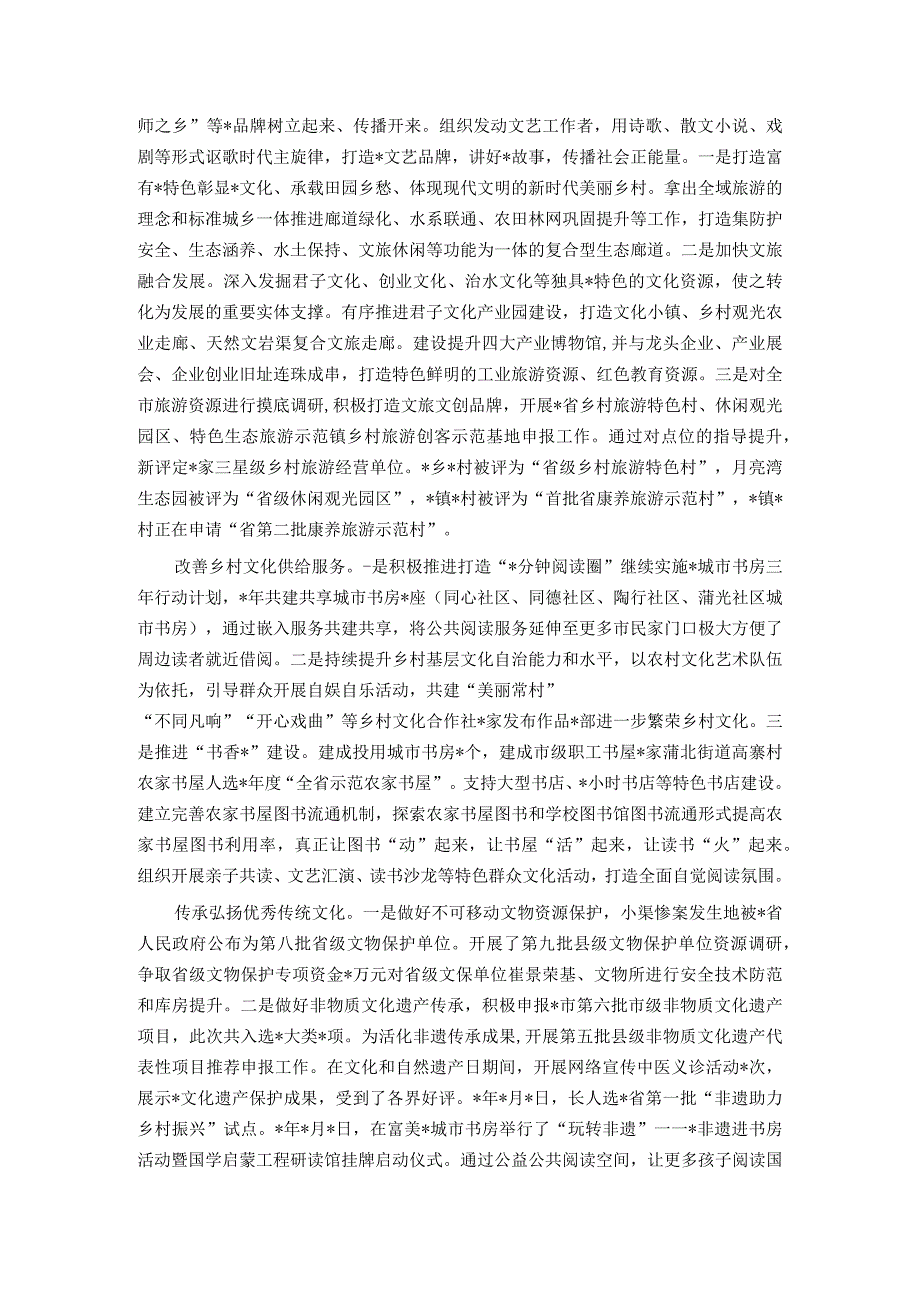 市委宣传部在全市乡村振兴战略实施推进会上的汇报发言.docx_第2页