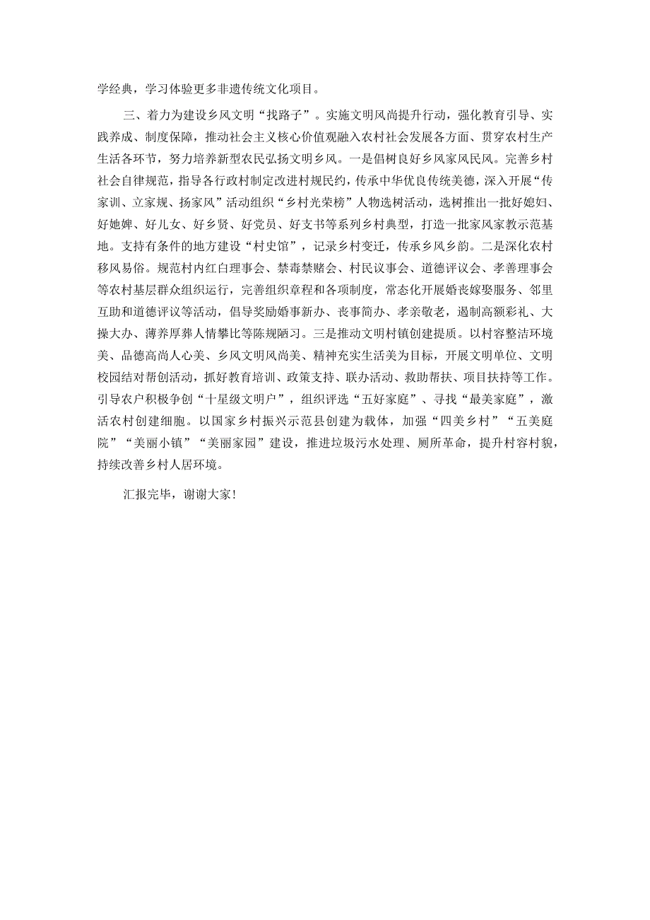 市委宣传部在全市乡村振兴战略实施推进会上的汇报发言.docx_第3页