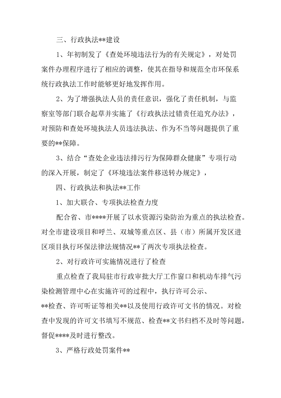 年度考核情况报告2(1).docx_第2页