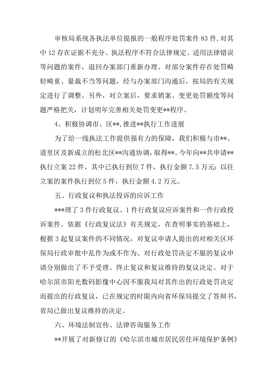 年度考核情况报告2(1).docx_第3页