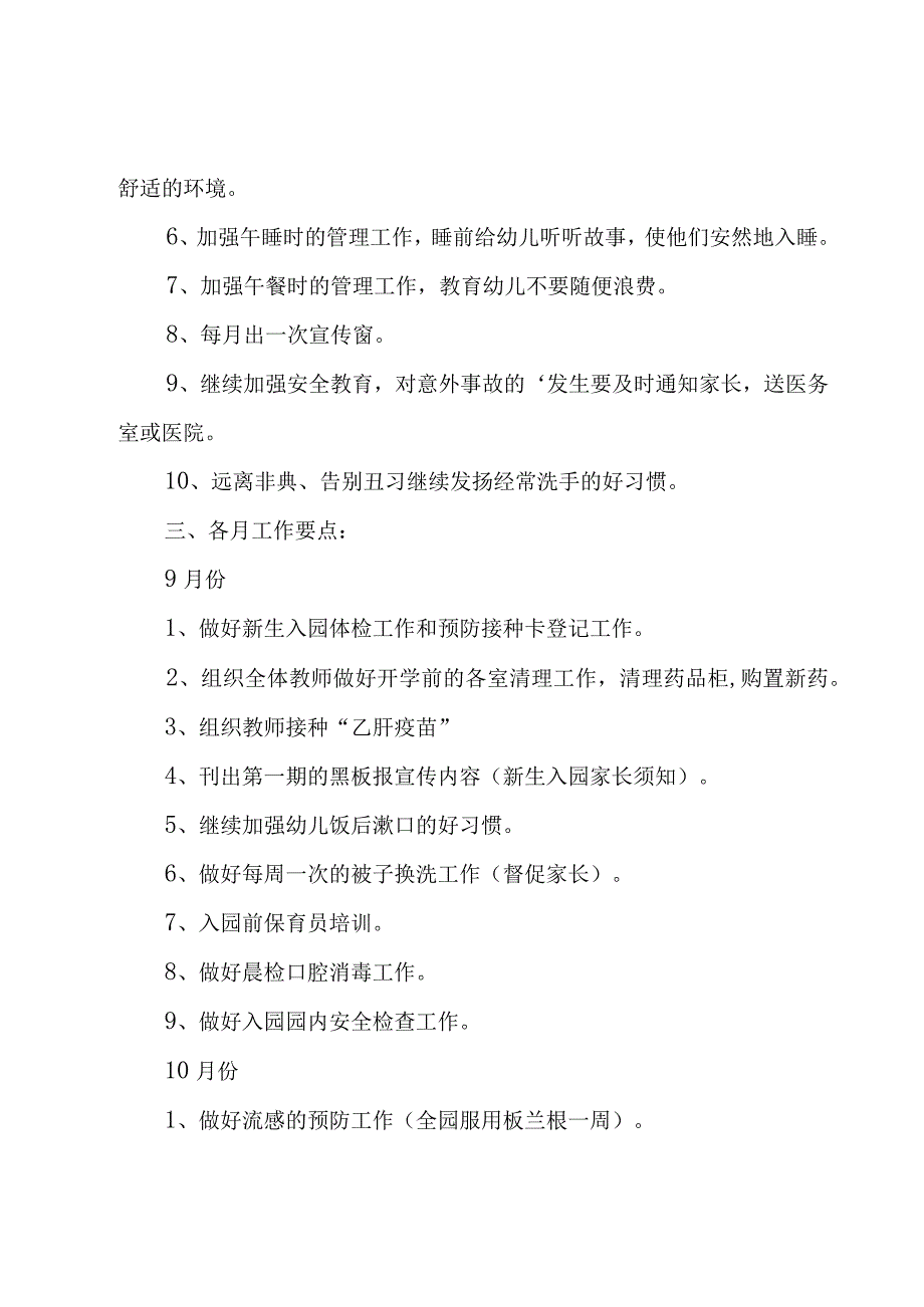 幼儿园中班卫生保健工作计划（14篇）.docx_第2页