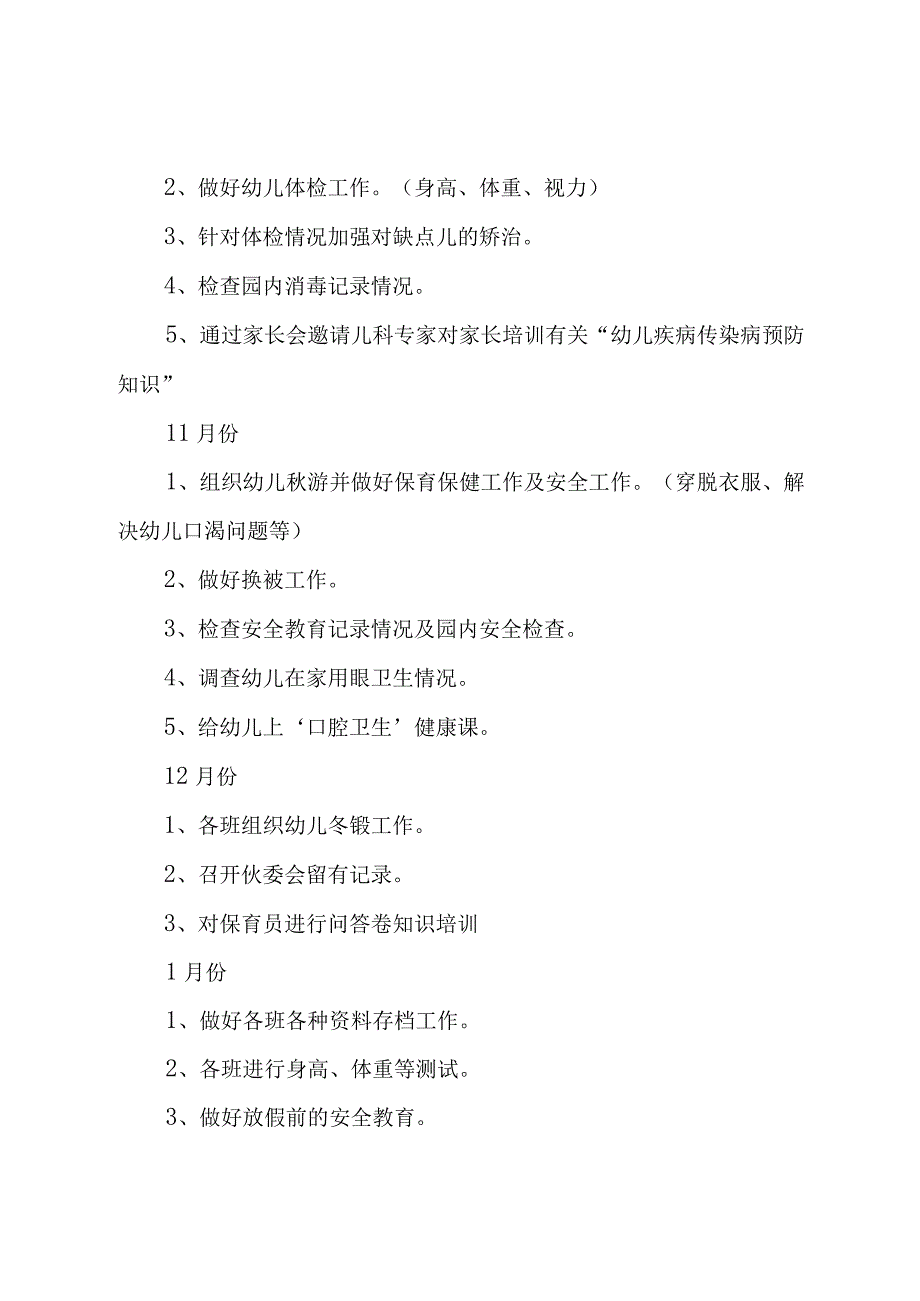 幼儿园中班卫生保健工作计划（14篇）.docx_第3页