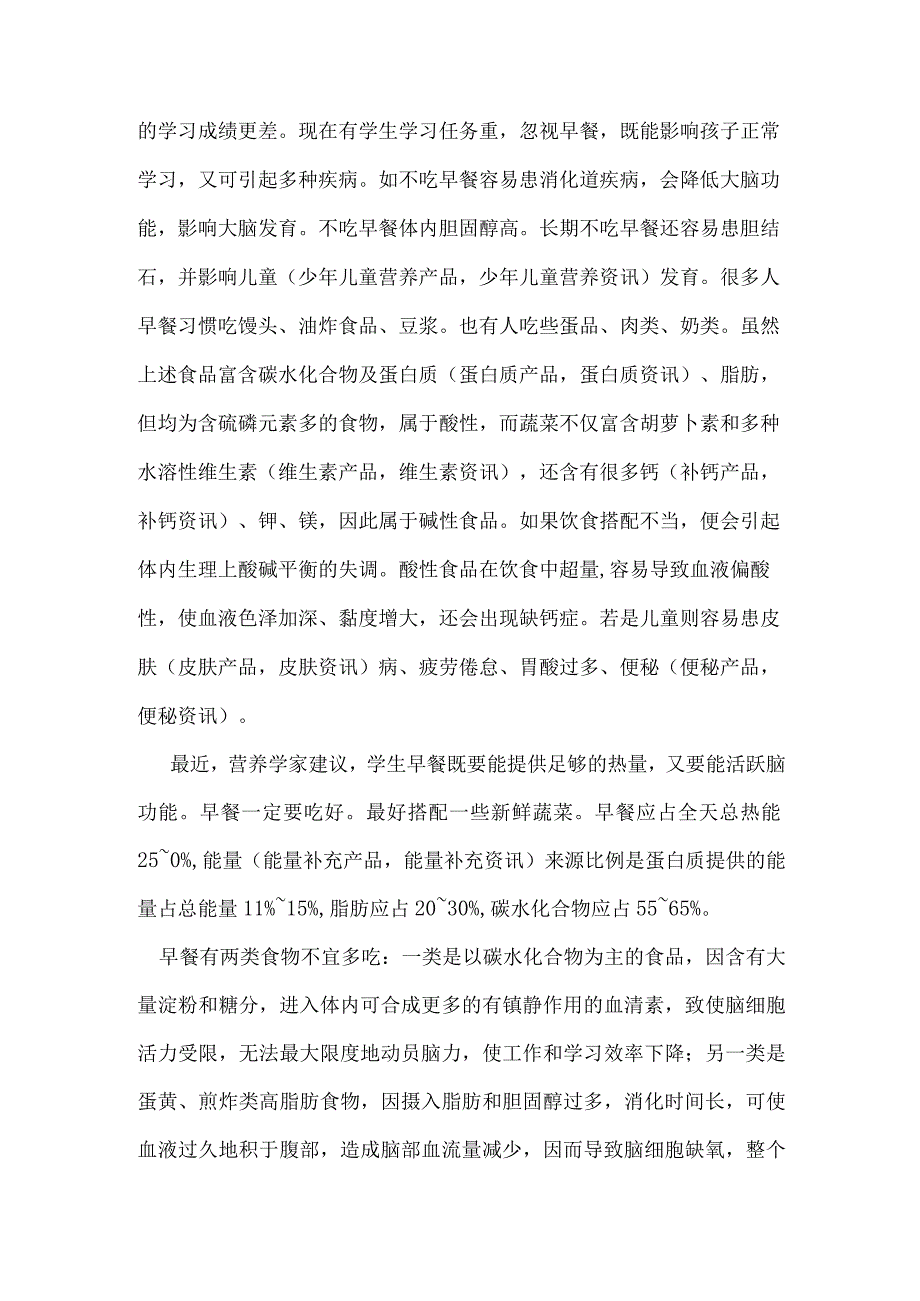 早餐对学生的重要性.docx_第2页