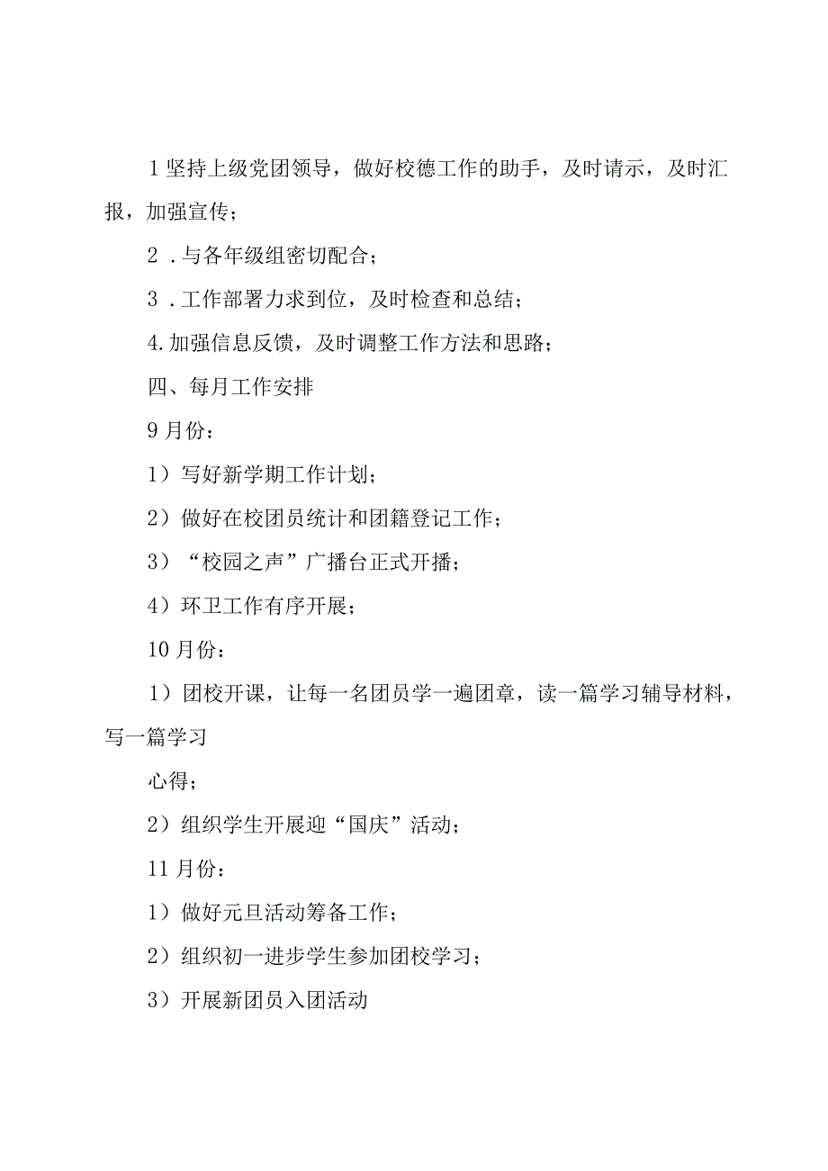 总支工作计划集锦（19篇）.docx_第2页