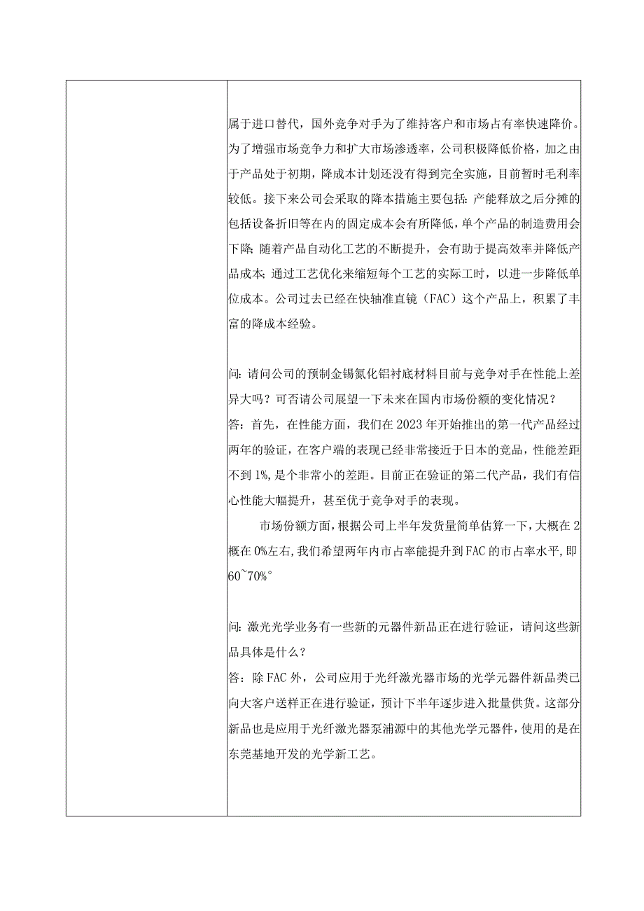 证券代码688167证券简称炬光科技西安炬光科技股份有限公司投资者关系活动记录表.docx_第2页