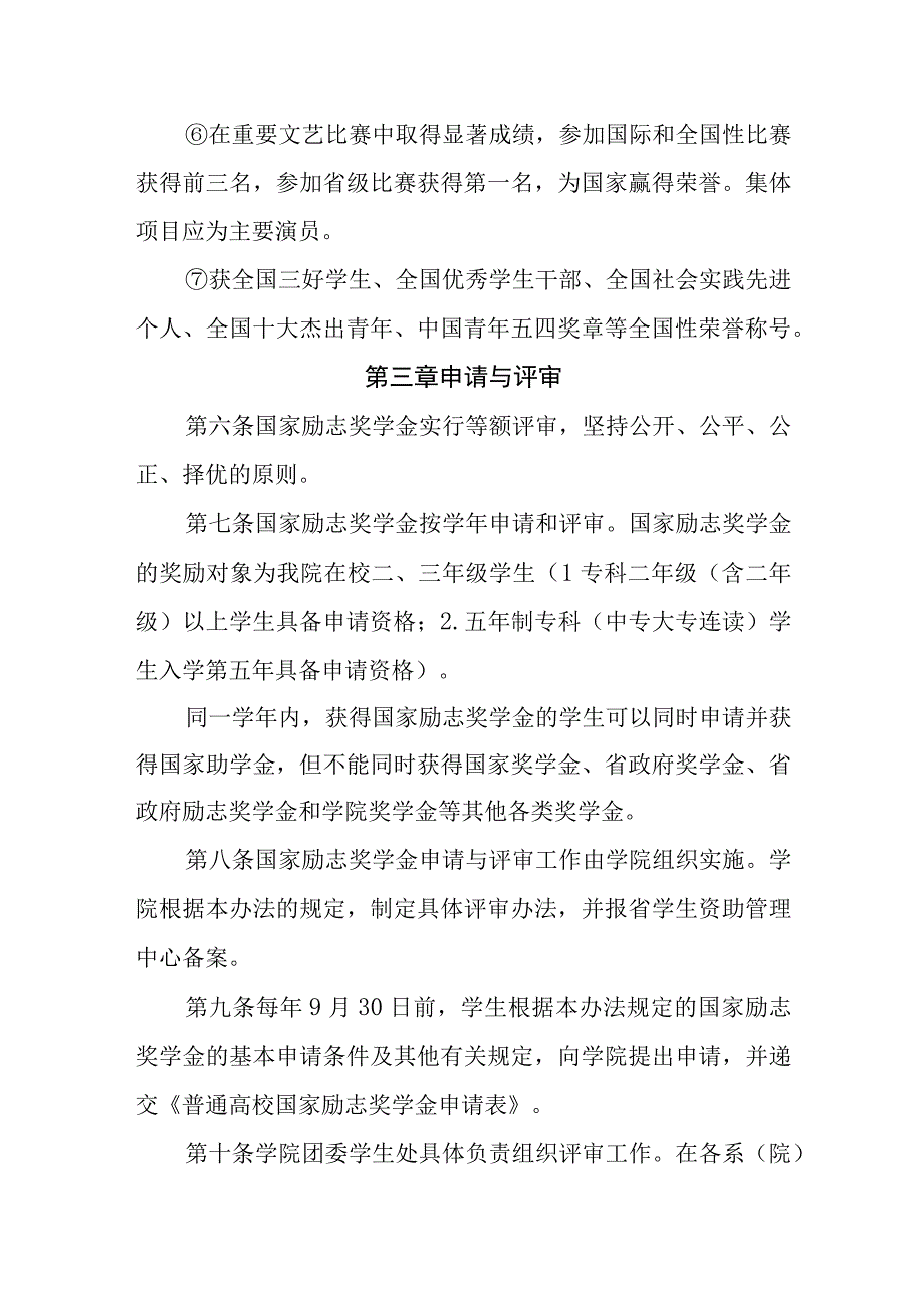 职业学院国家励志奖学金管理实施办法.docx_第3页