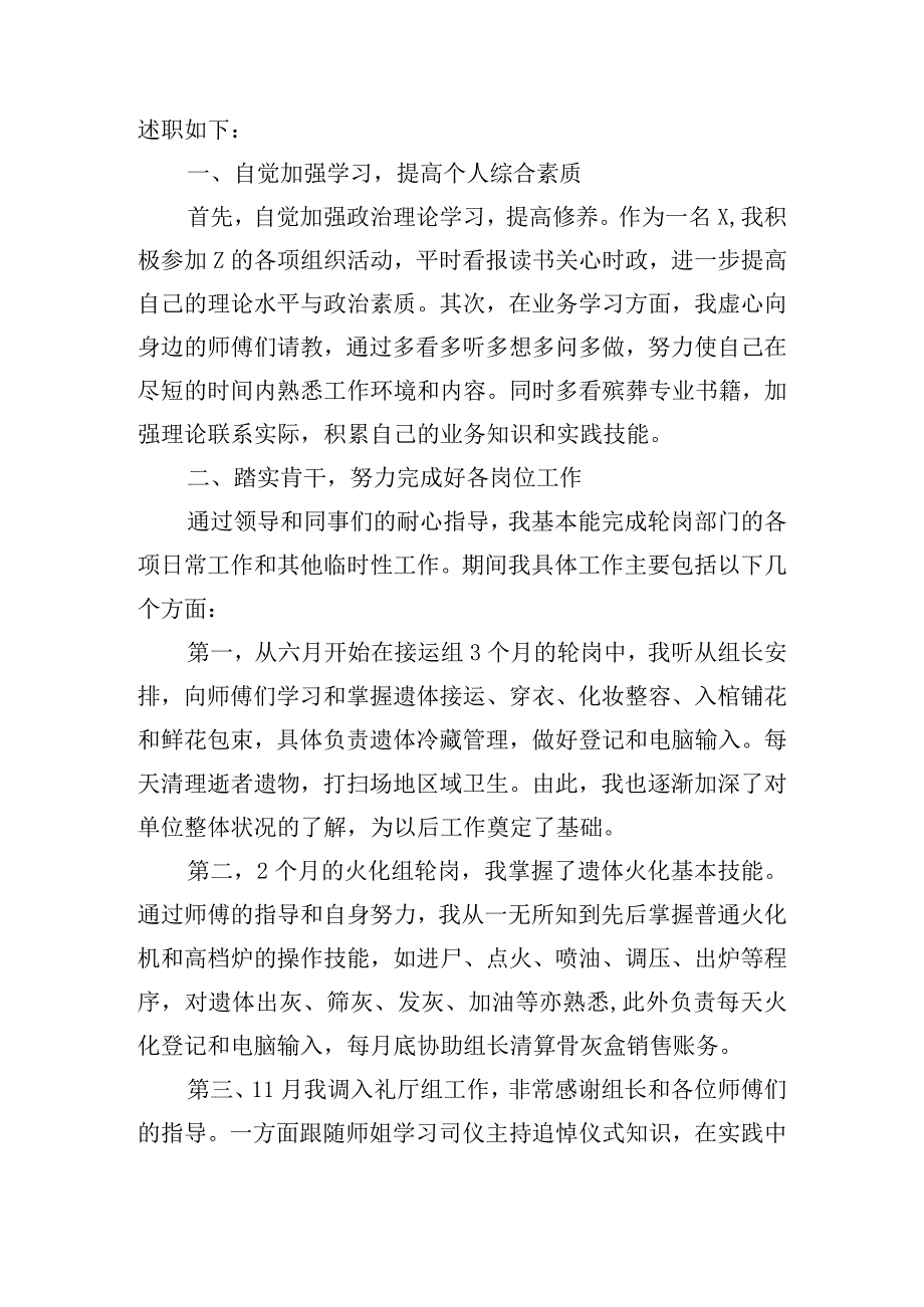 述职报告怎么写（精选20篇）.docx_第3页