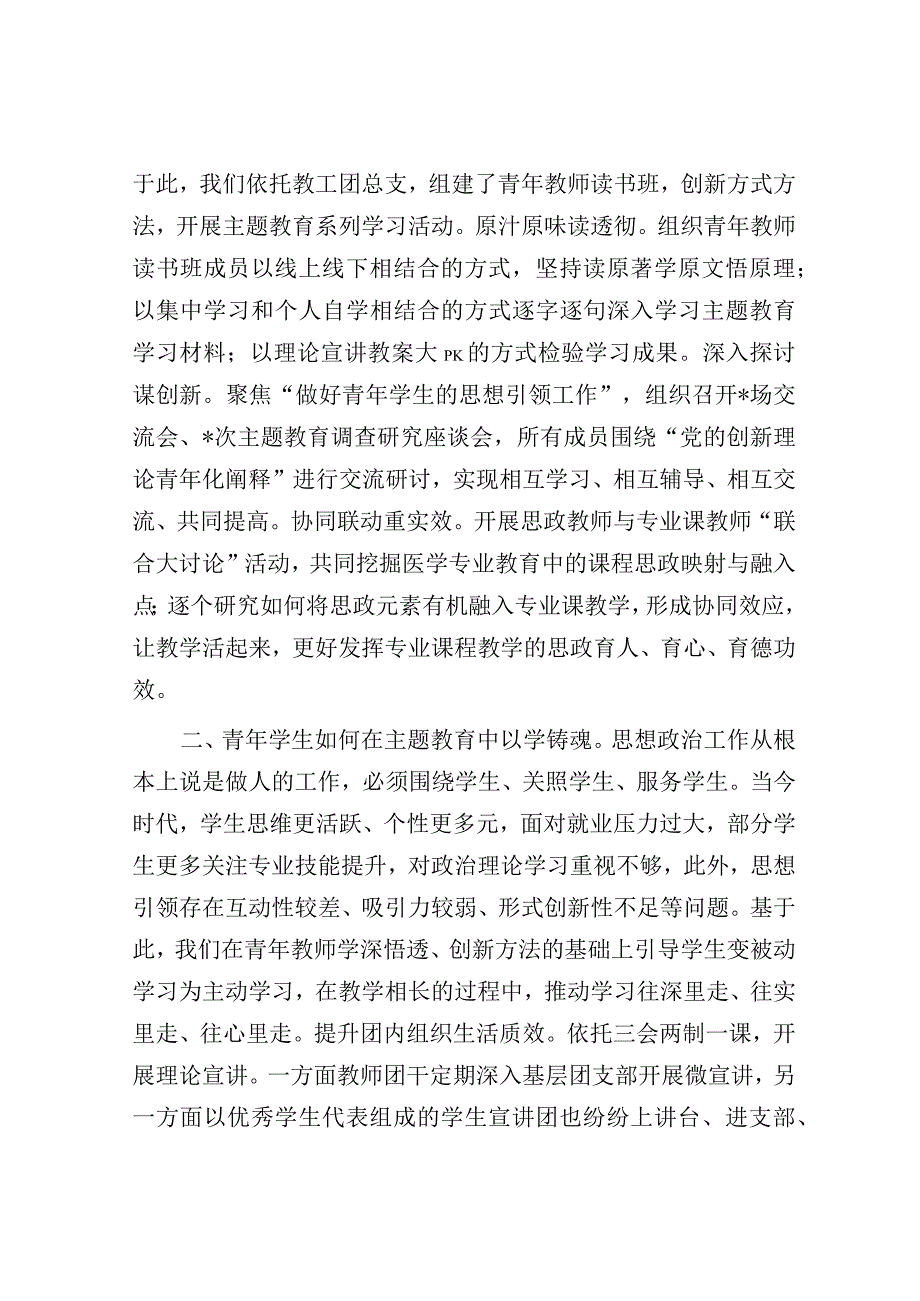 校团委在学校主题教育成果汇报会上的发言.docx_第2页