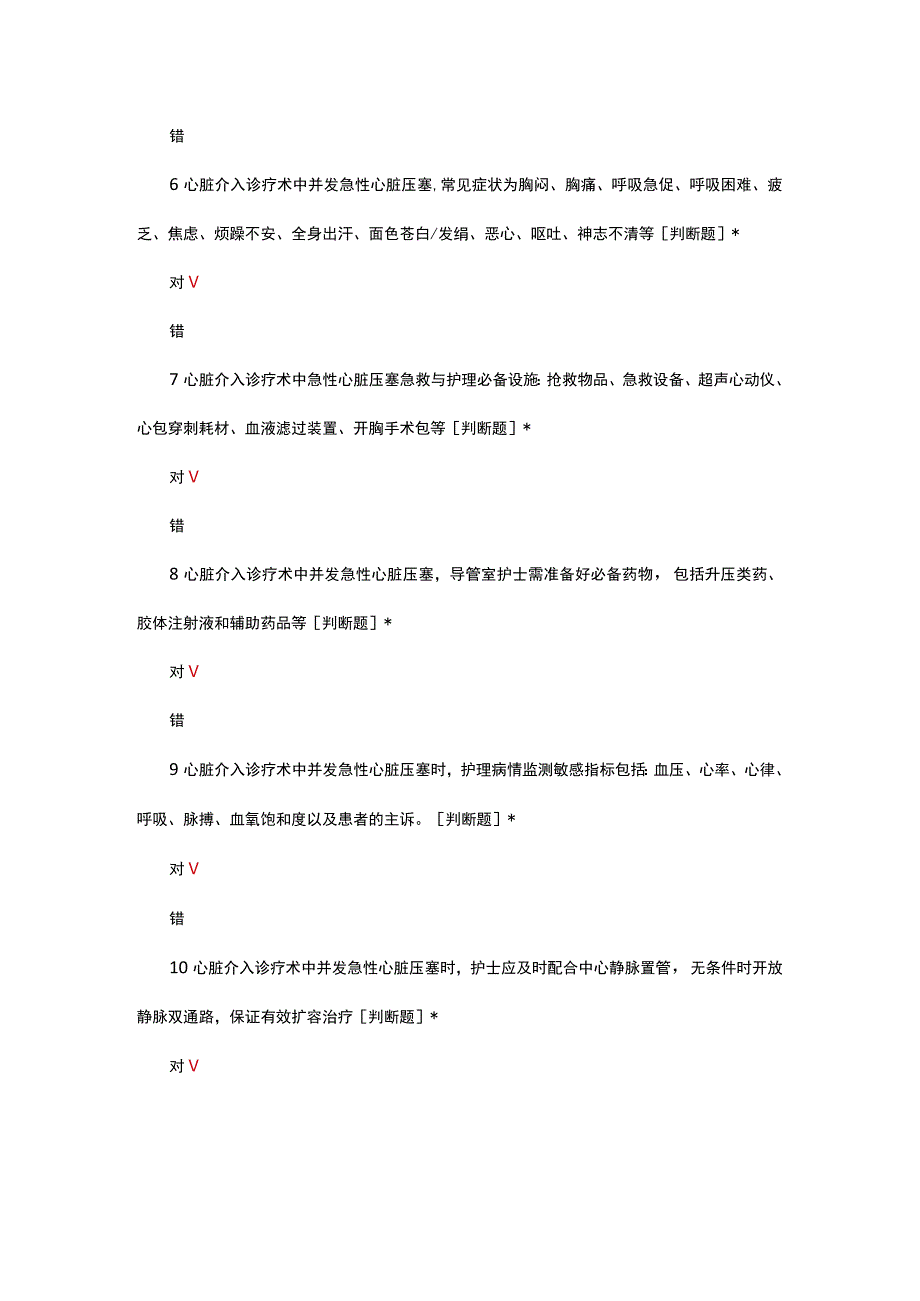 心包压塞诊疗专项考核试题.docx_第2页